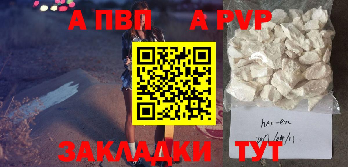 APVP VHQ  Вход с VPN  Альфа ПВП Соль  Alpha-PVP  Мончегорск 