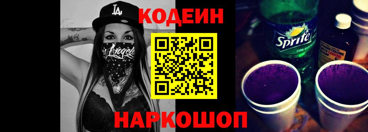 Кодеиновый сироп Lean напиток Lean (лин) Мончегорск