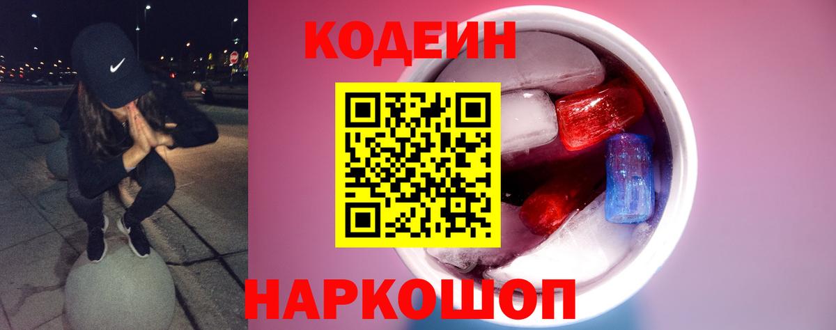 Мончегорск  Кодеиновый сироп Lean напиток Lean (лин)  купить закладку  Вход с VPN 
